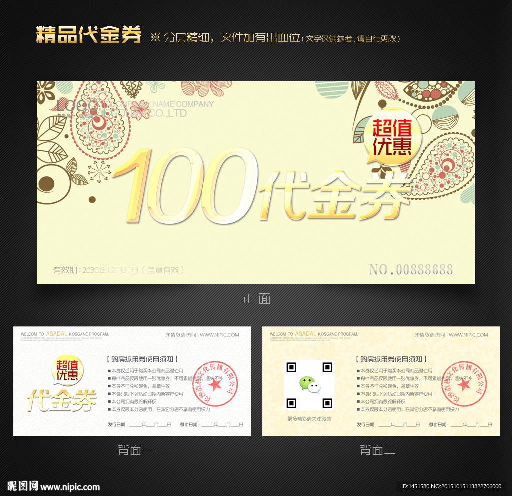 花纹代金券