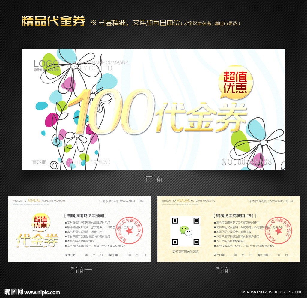 卡通代金券