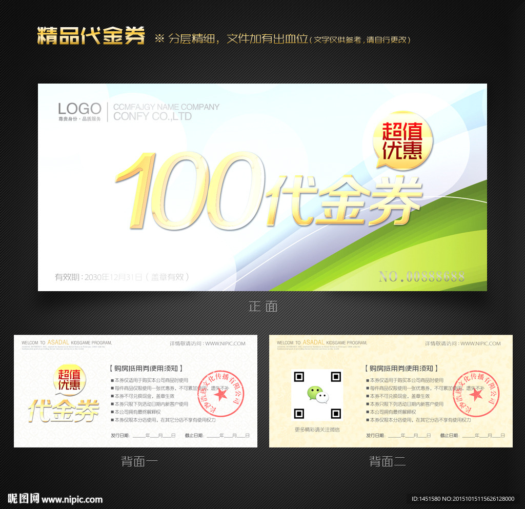 环保代金券