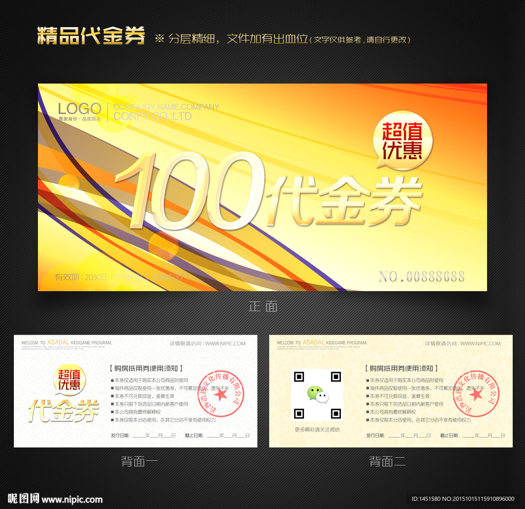 金色代金券