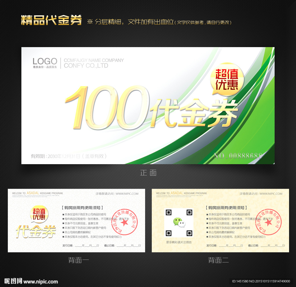 环保代金券