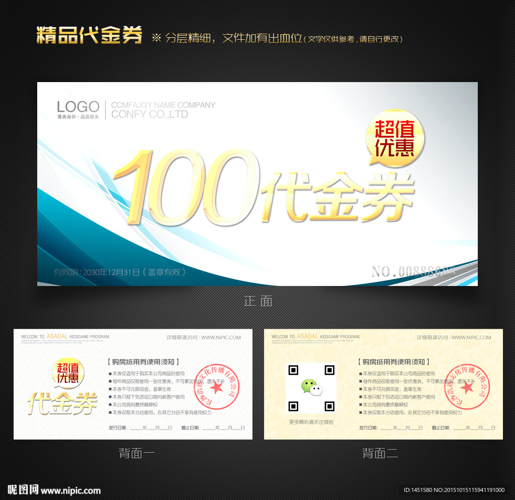 IT代金券