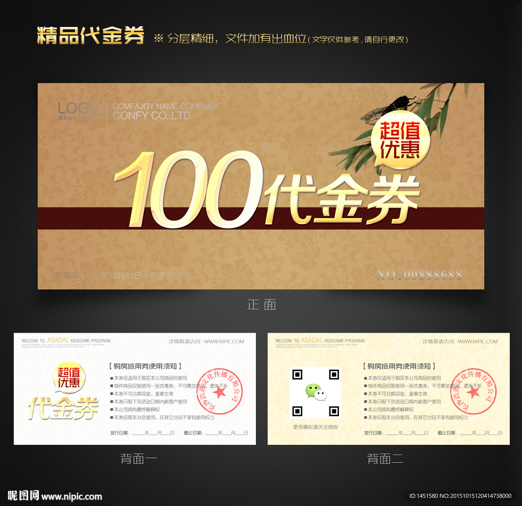 中国风代金券