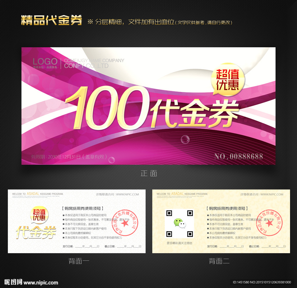 女性代金券