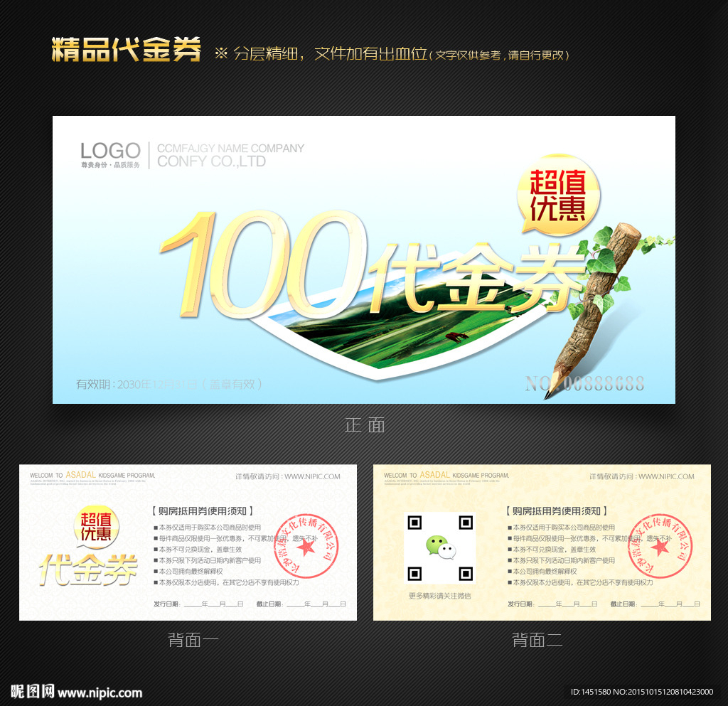 环保代金券