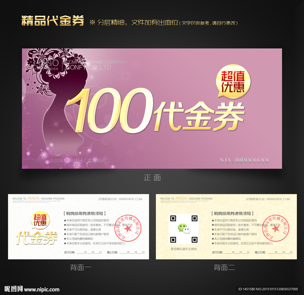 美发代金券