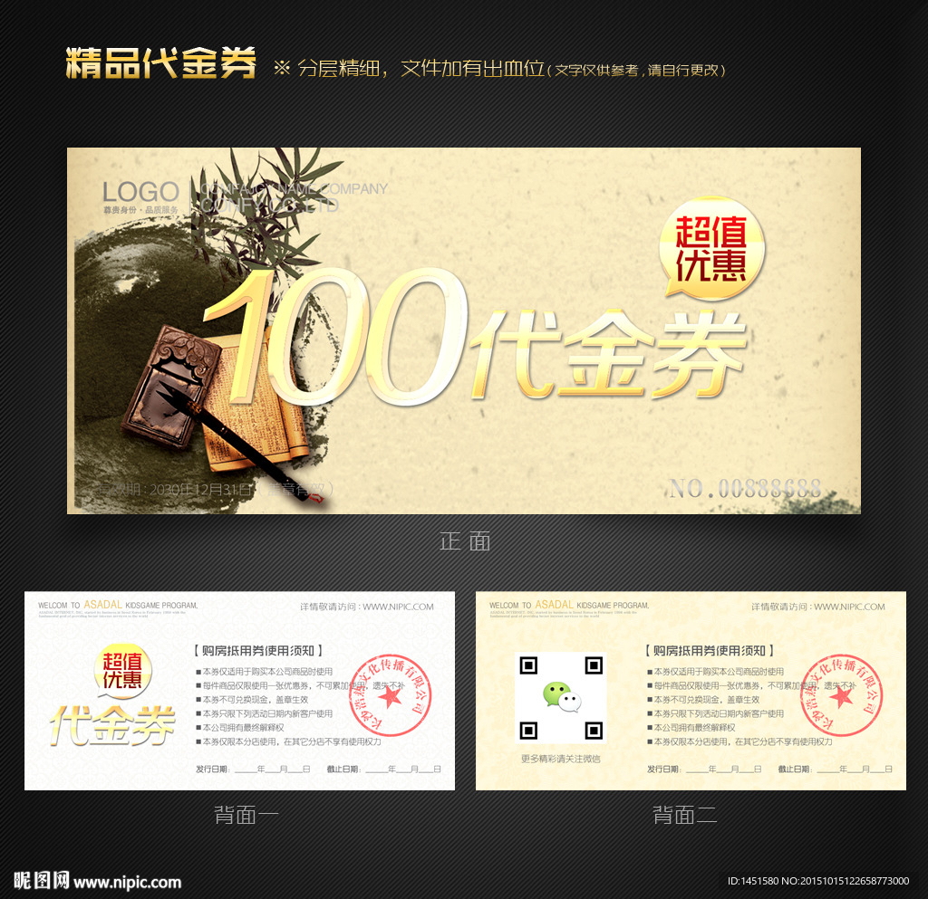 中国风代金券