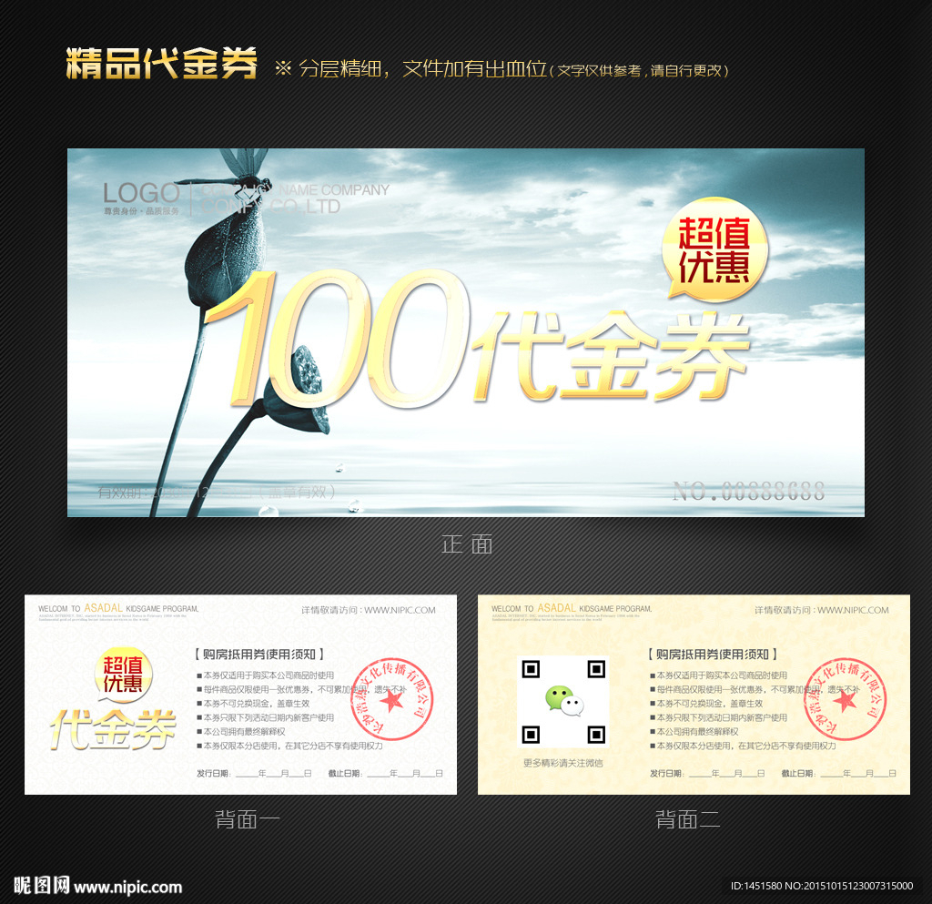 中国风代金券