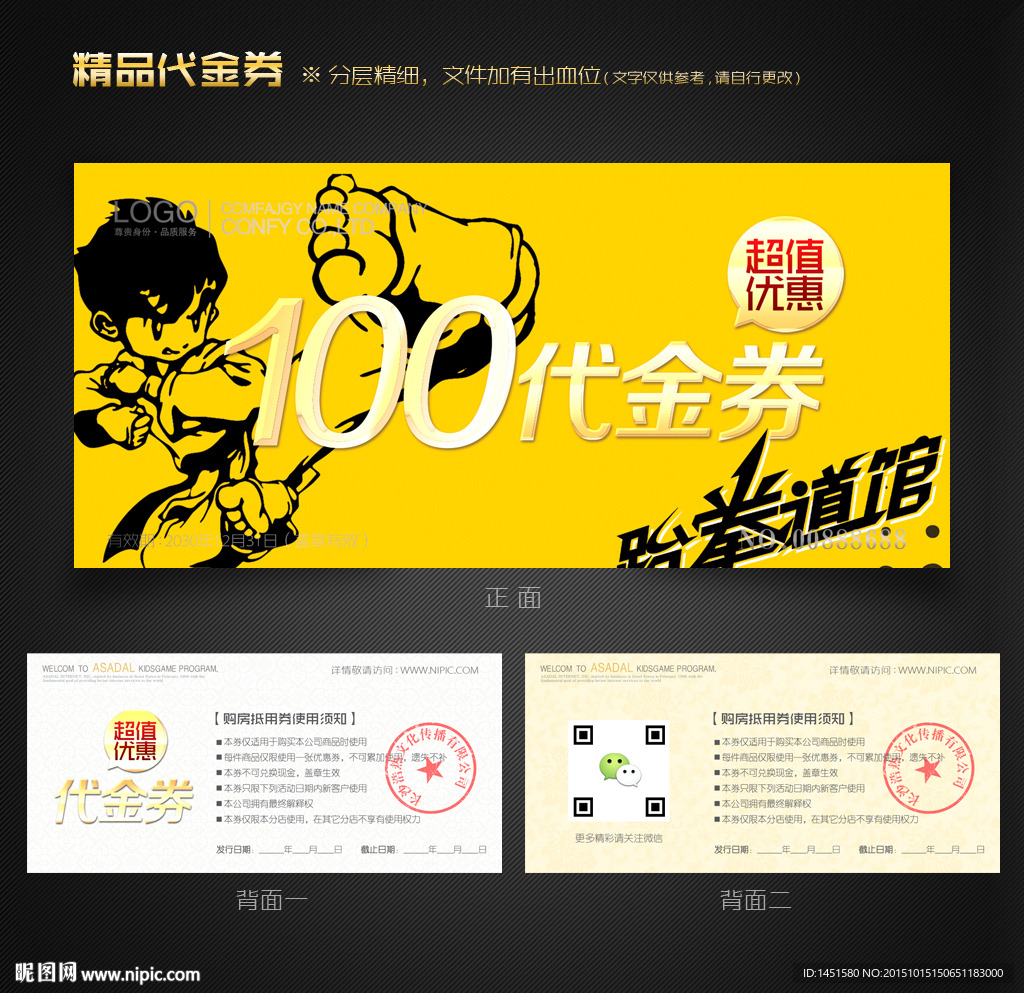 武术代金券