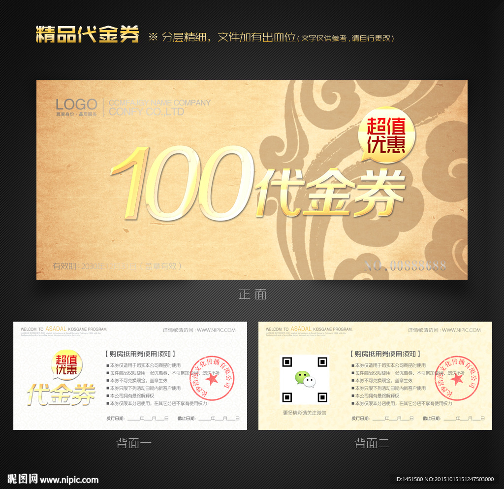 传统代金券