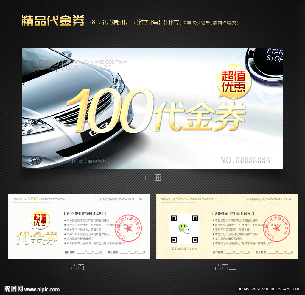 汽车代金券