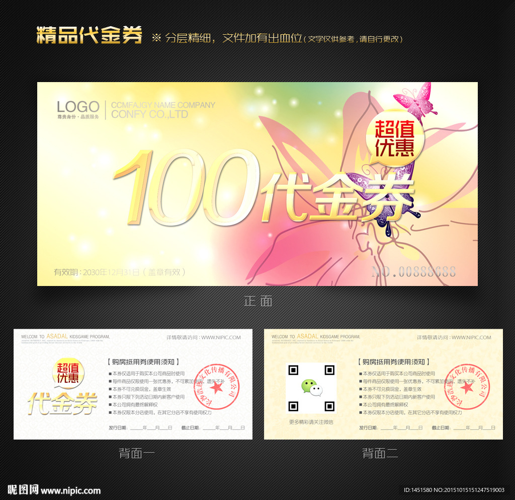 化妆品代金券