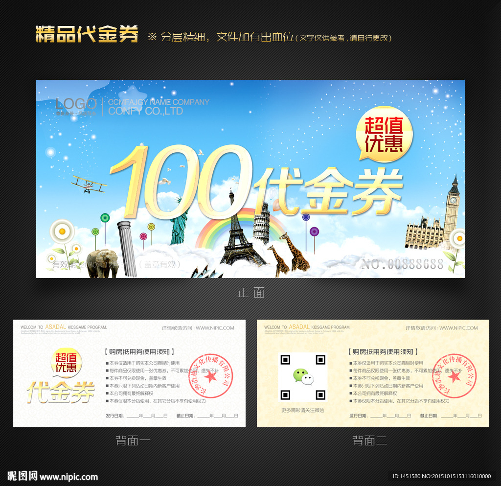 旅行社代金券