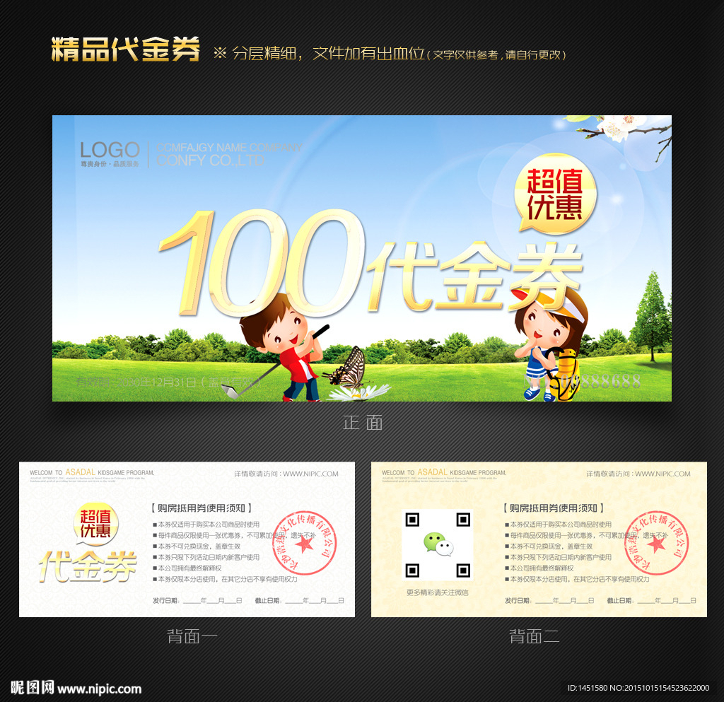 高尔夫代金券