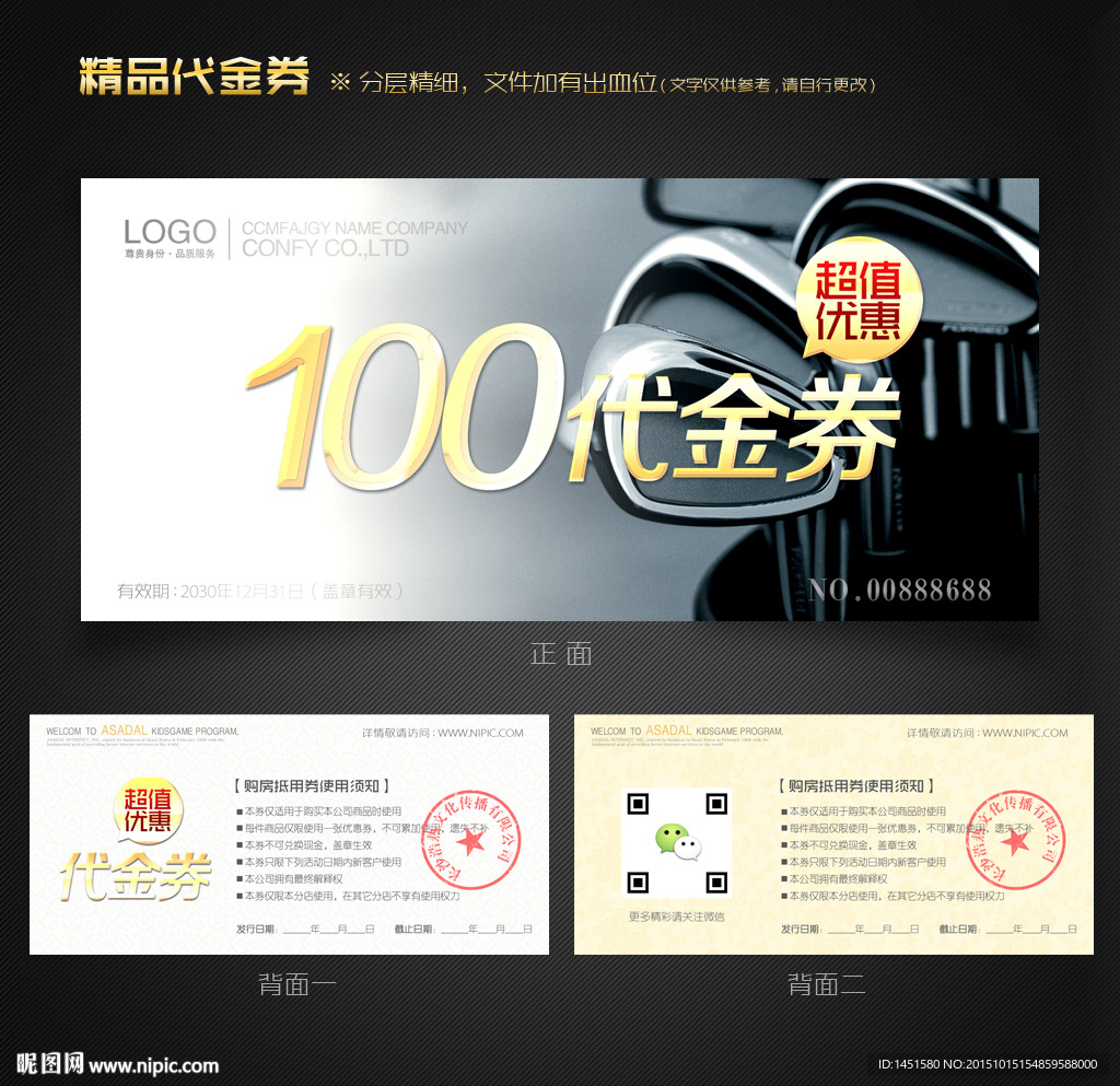 高尔夫代金券