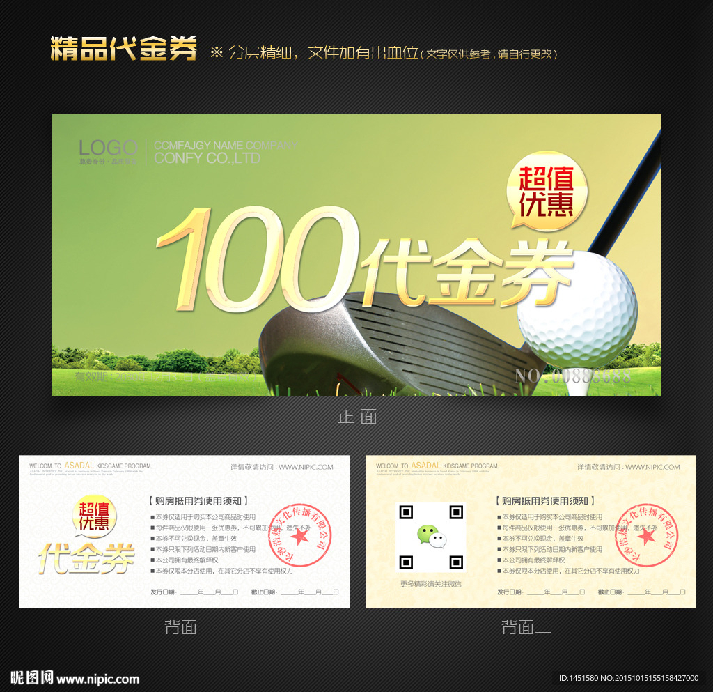 高尔夫代金券