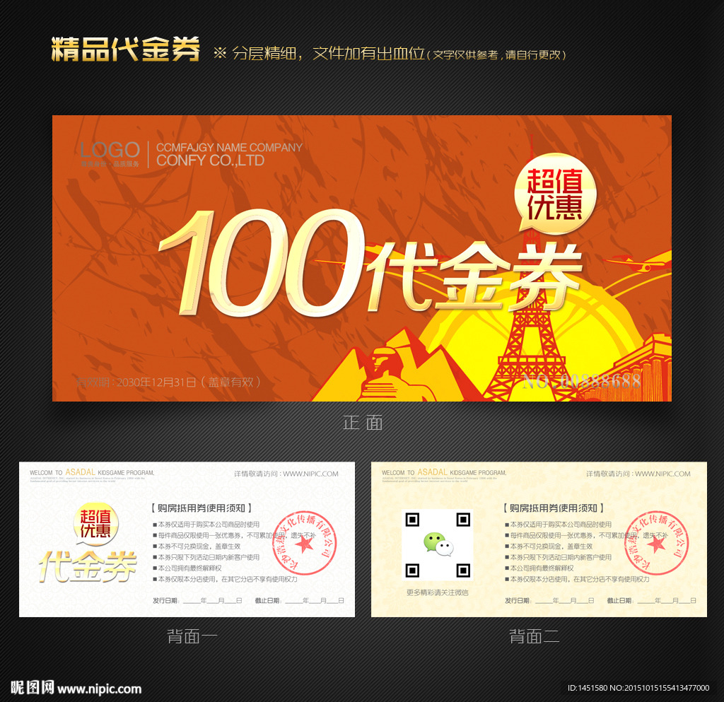 旅行社代金券