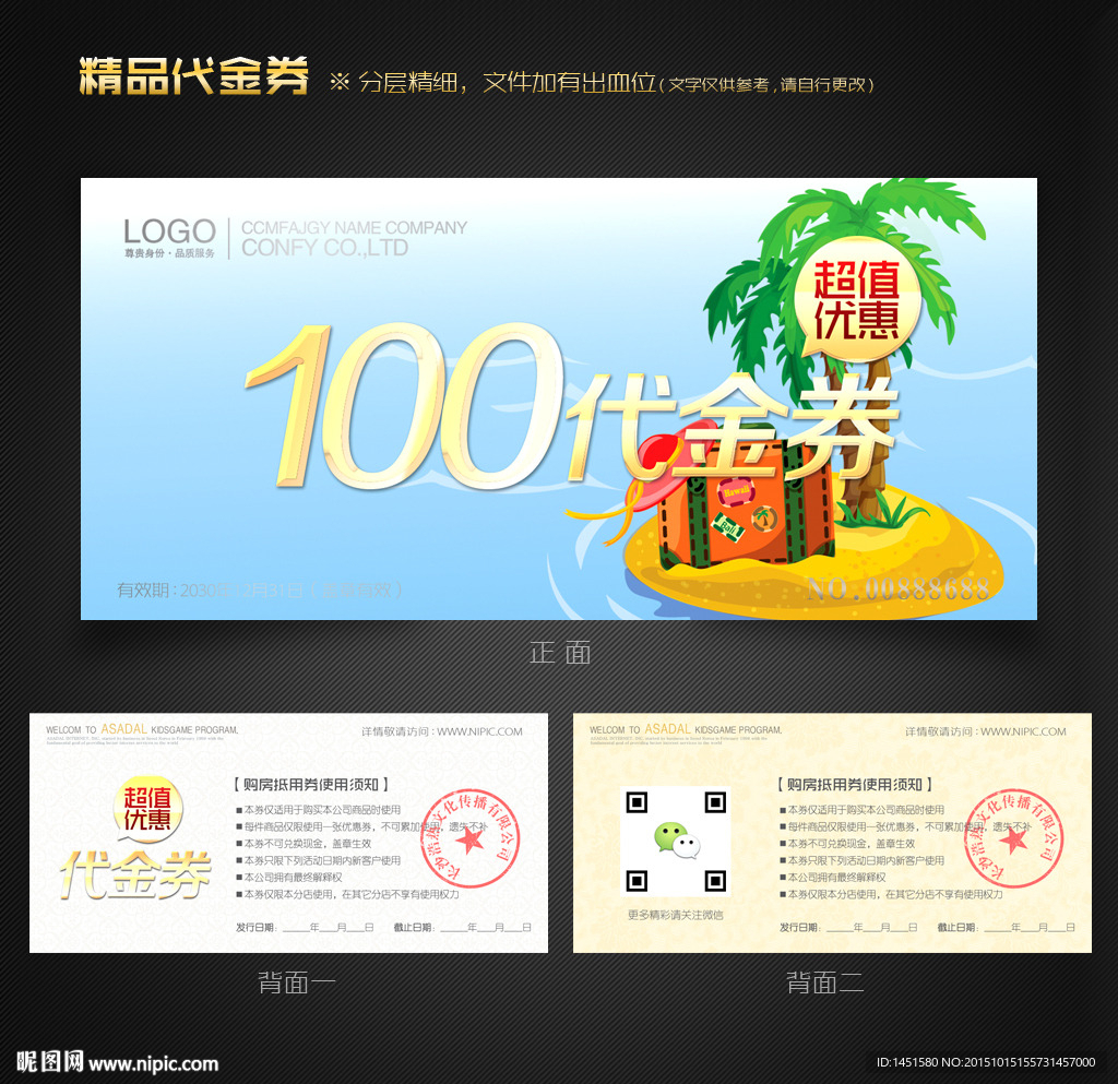 旅行社代金券
