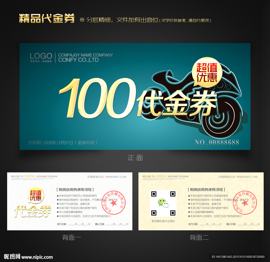 摩托车代金券