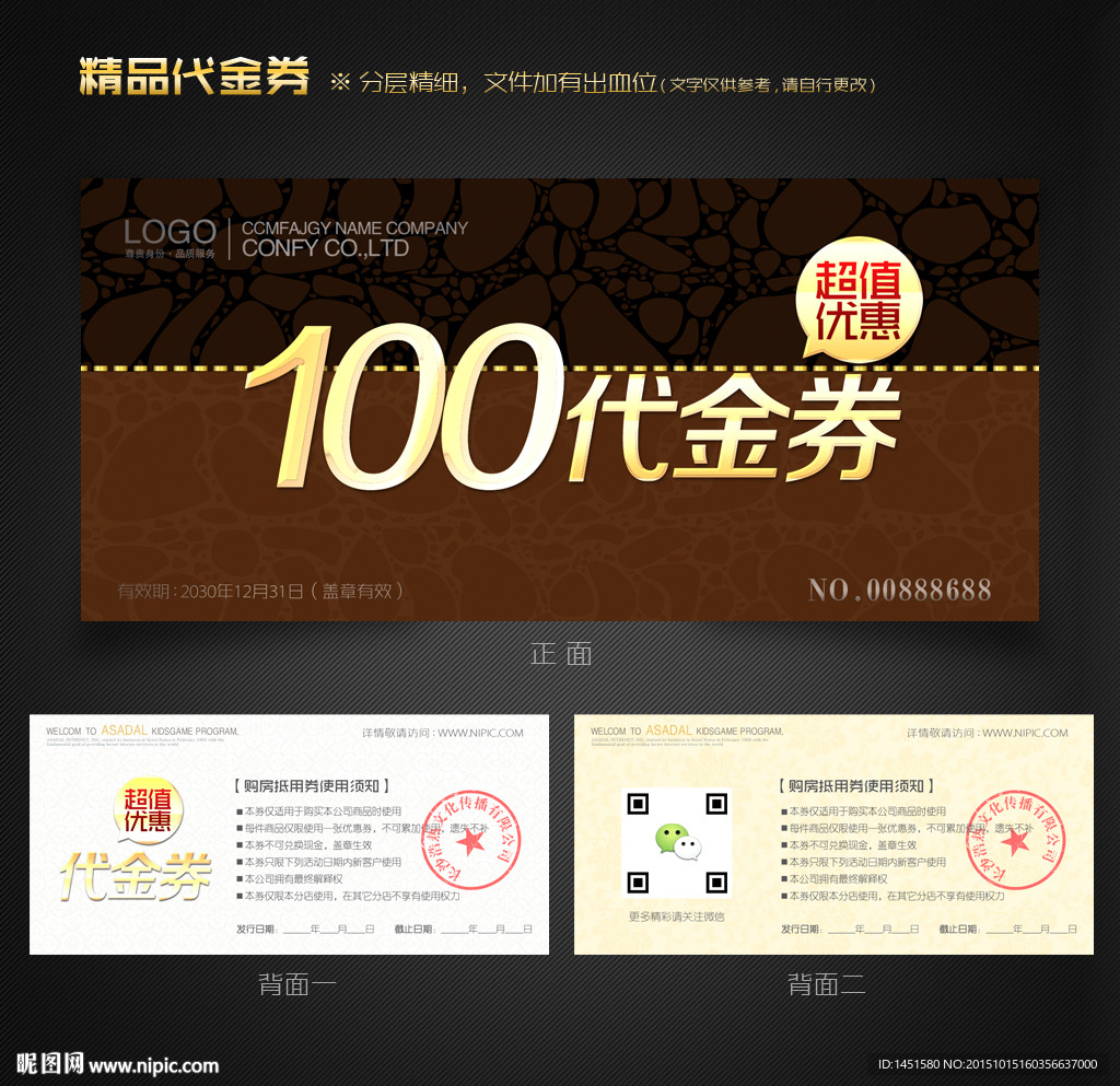 金色代金券