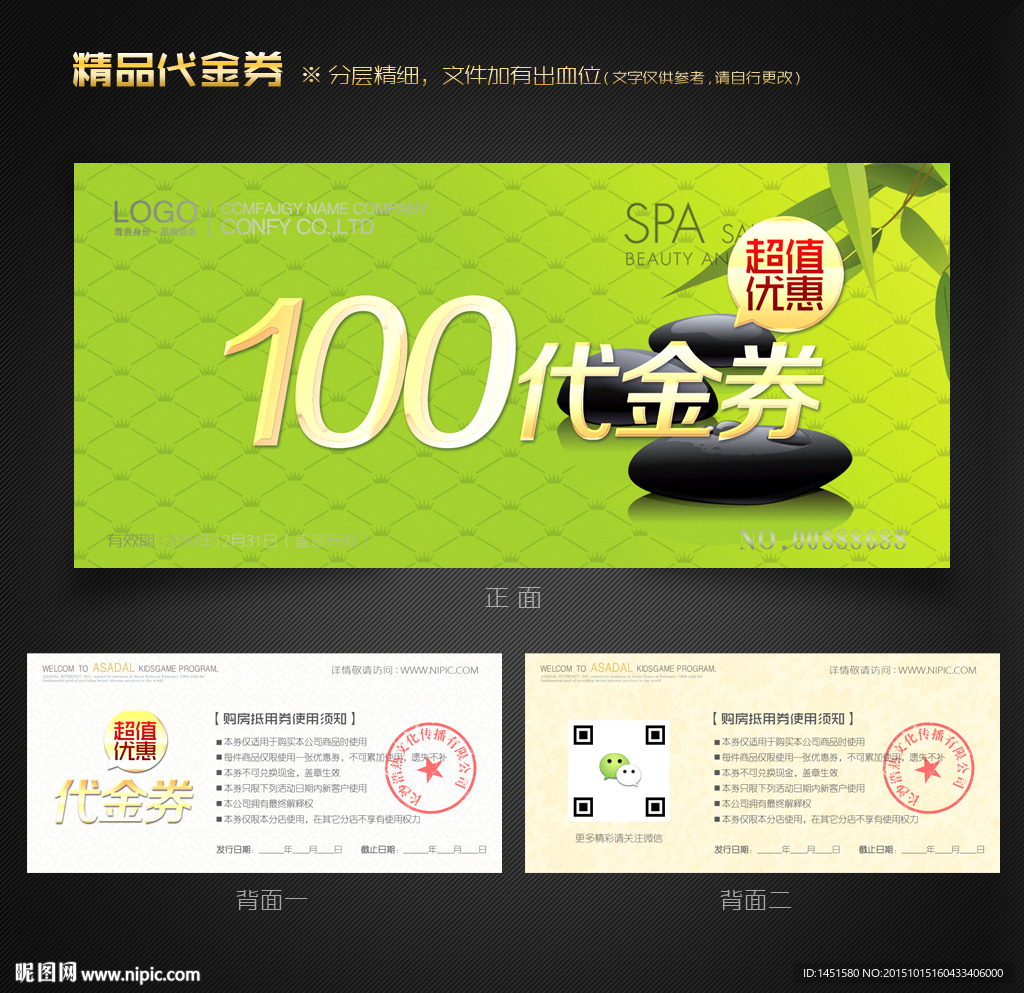 环保代金券