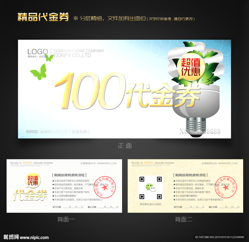 环保代金券