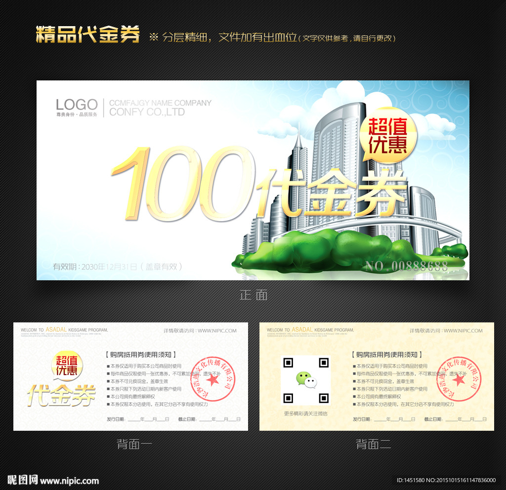 房地产代金券