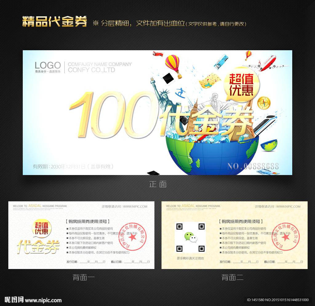 旅行社代金券