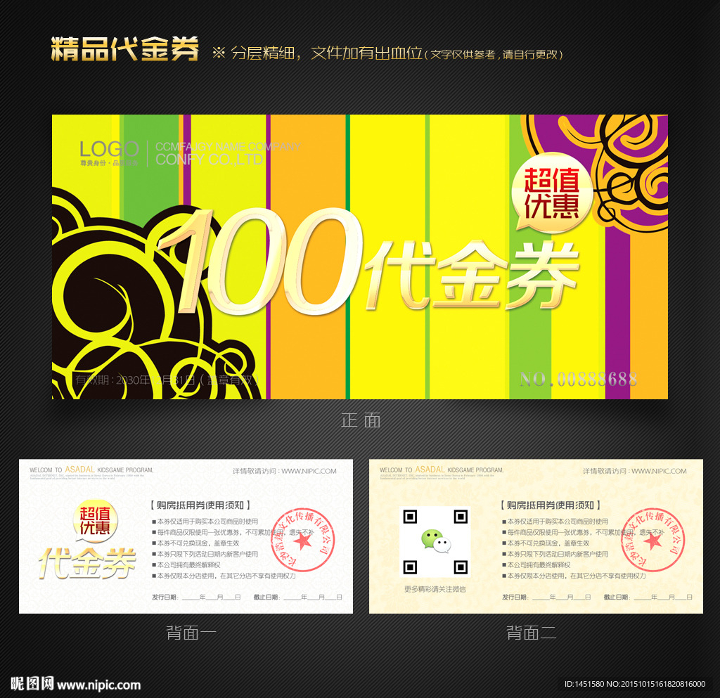 炫丽代金券