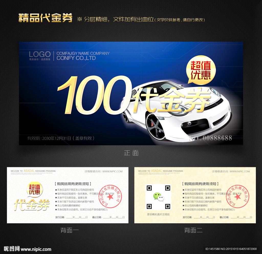 汽车代金券