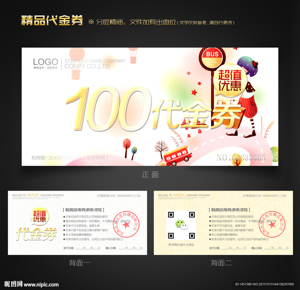 卡通代金券