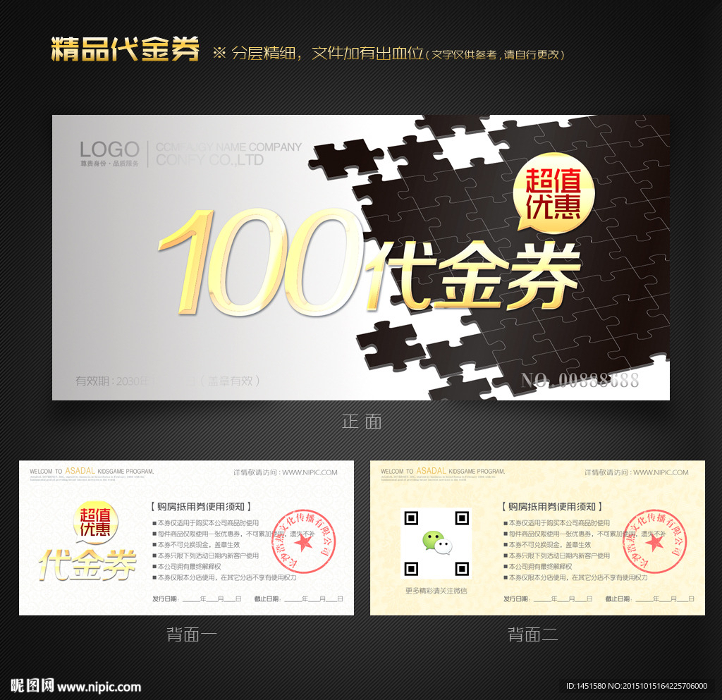 IT代金券