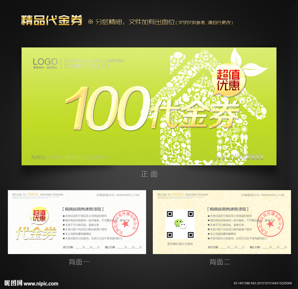 环保代金券