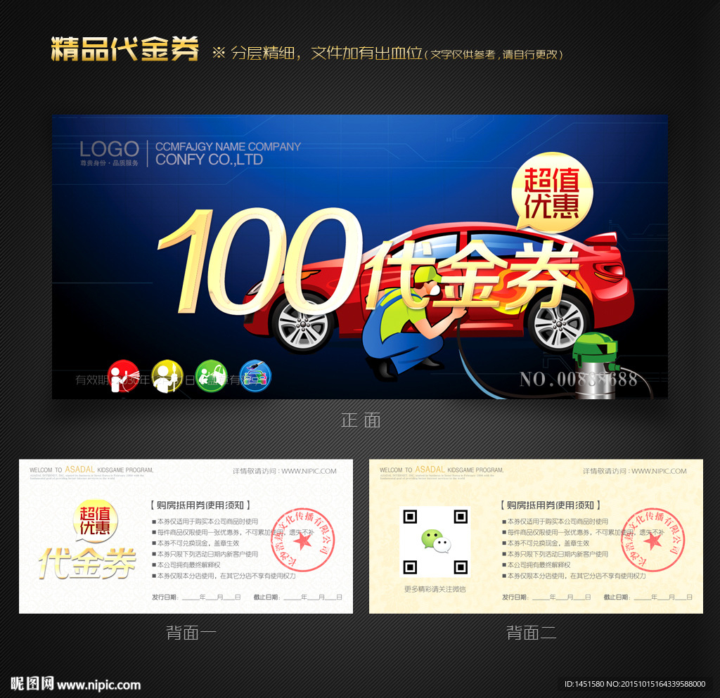 汽车代金券