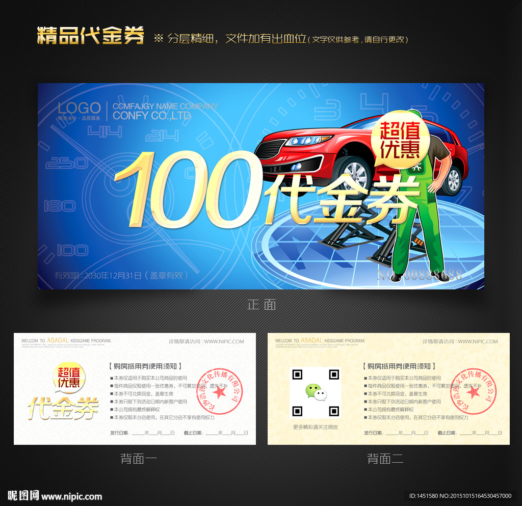 汽车代金券