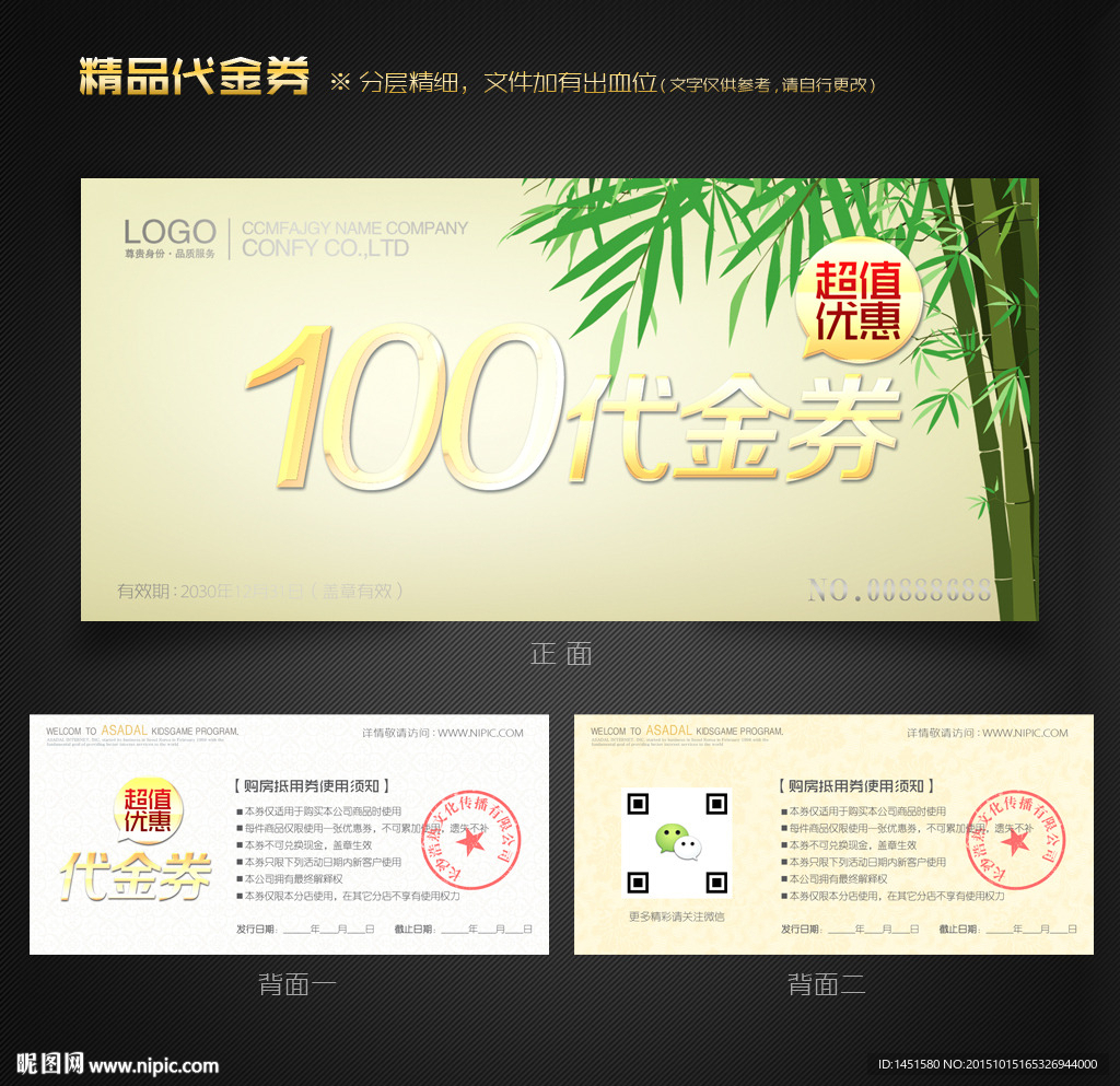 中国风代金券