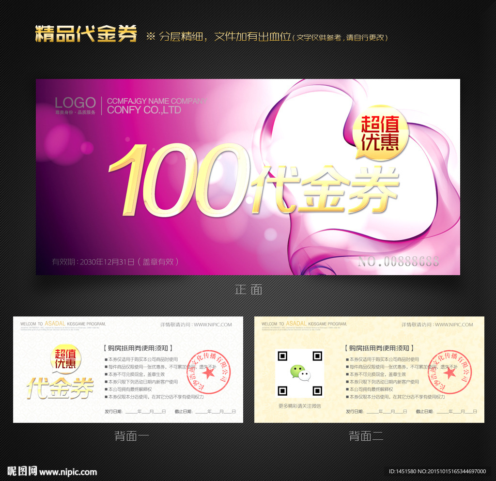 婚庆代金券