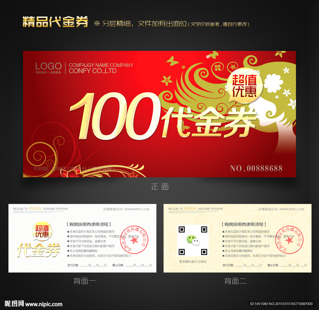 美发代金券