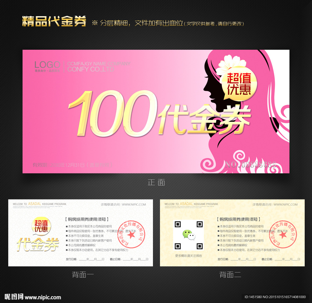 美发代金券