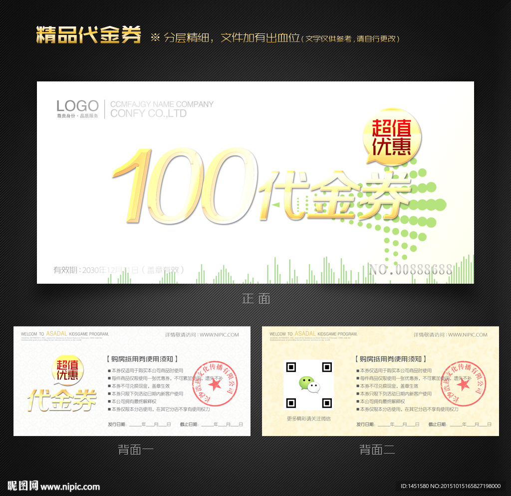环保代金券