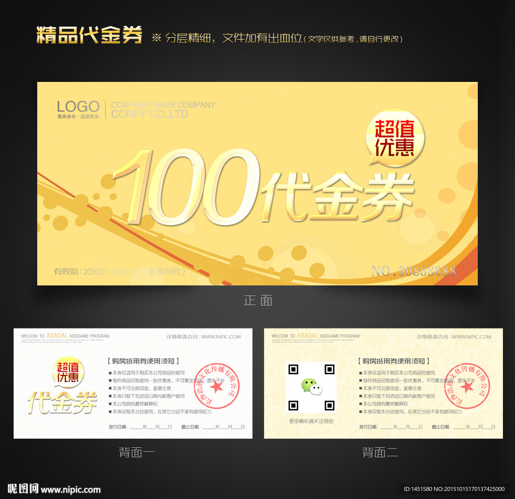 金色代金券