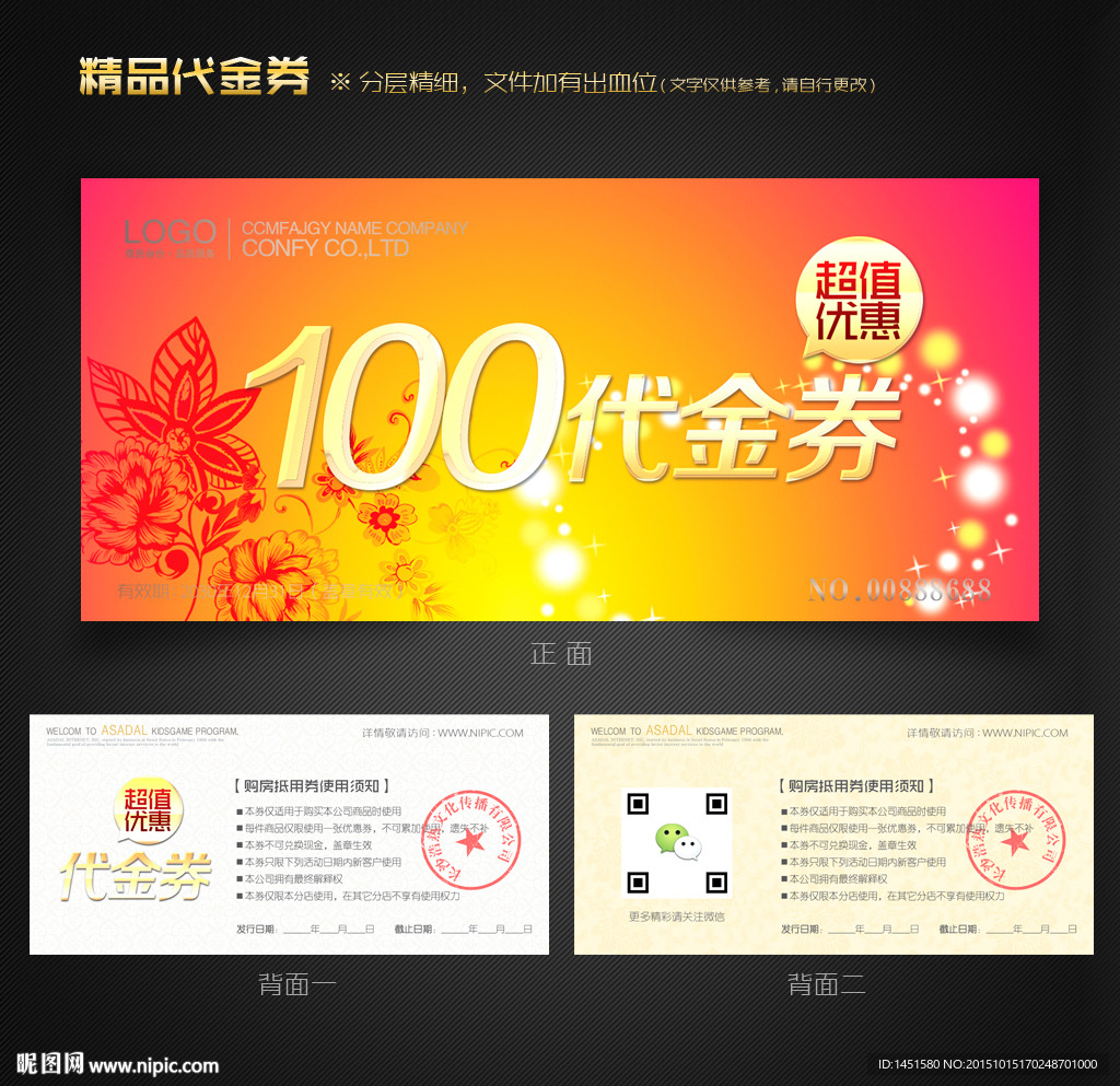 金色代金券