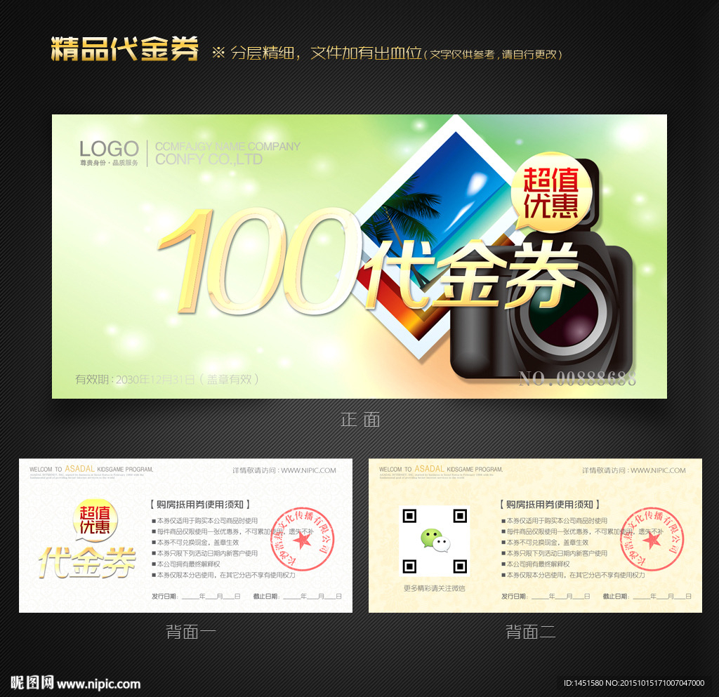 摄影代金券