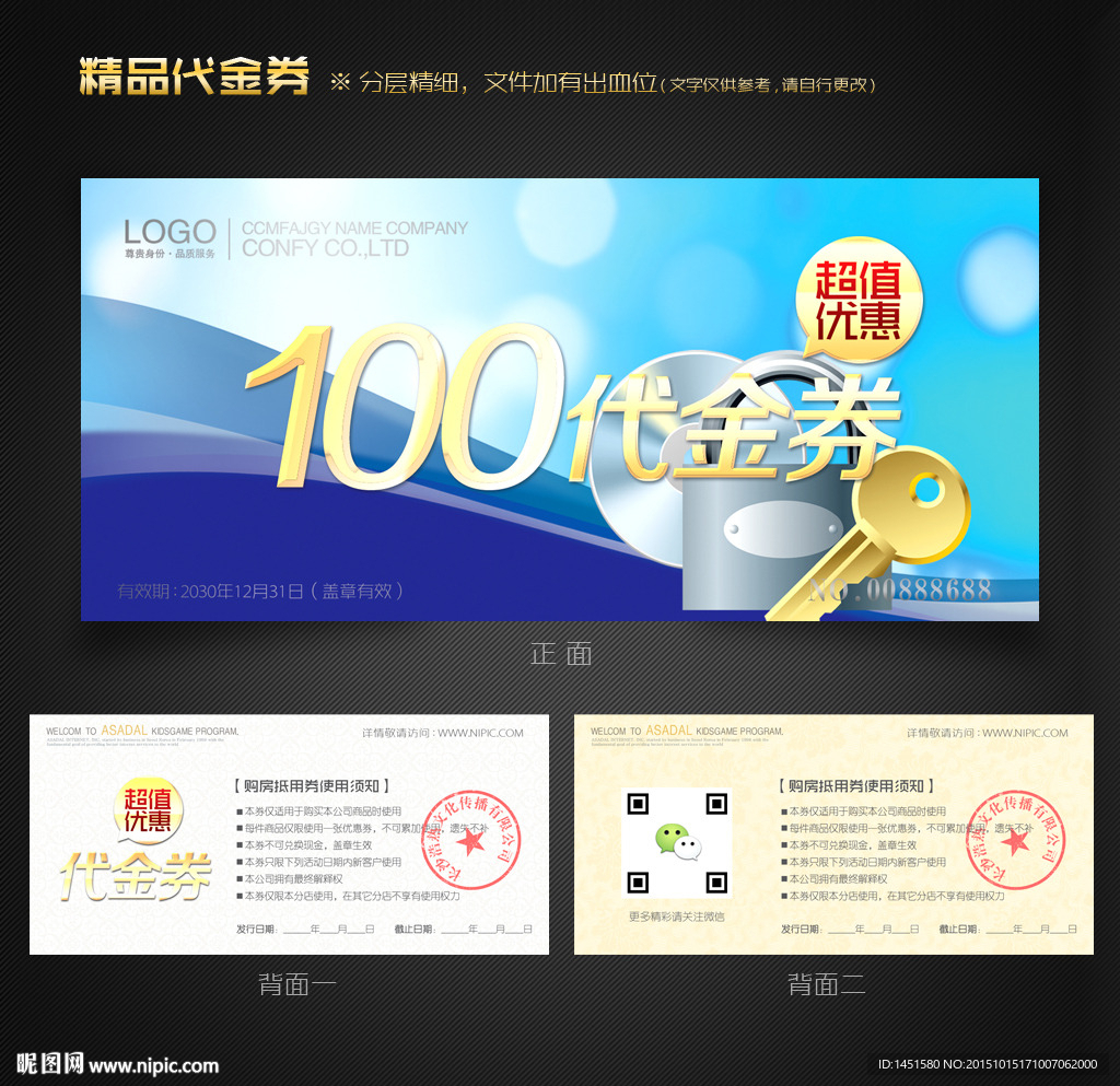 锁代金券