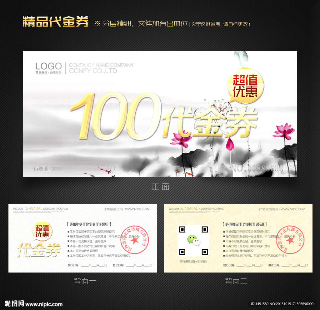 中国风代金券