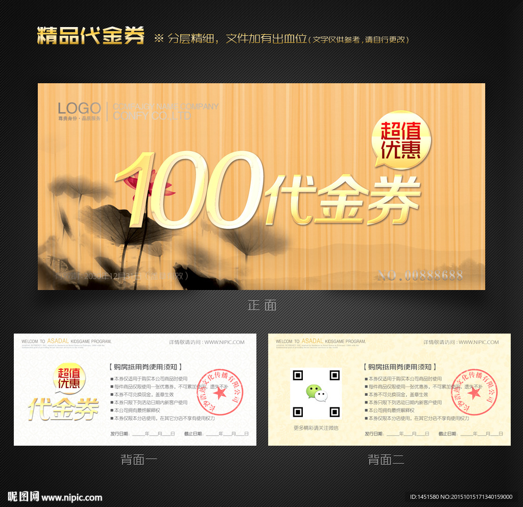 中国风代金券