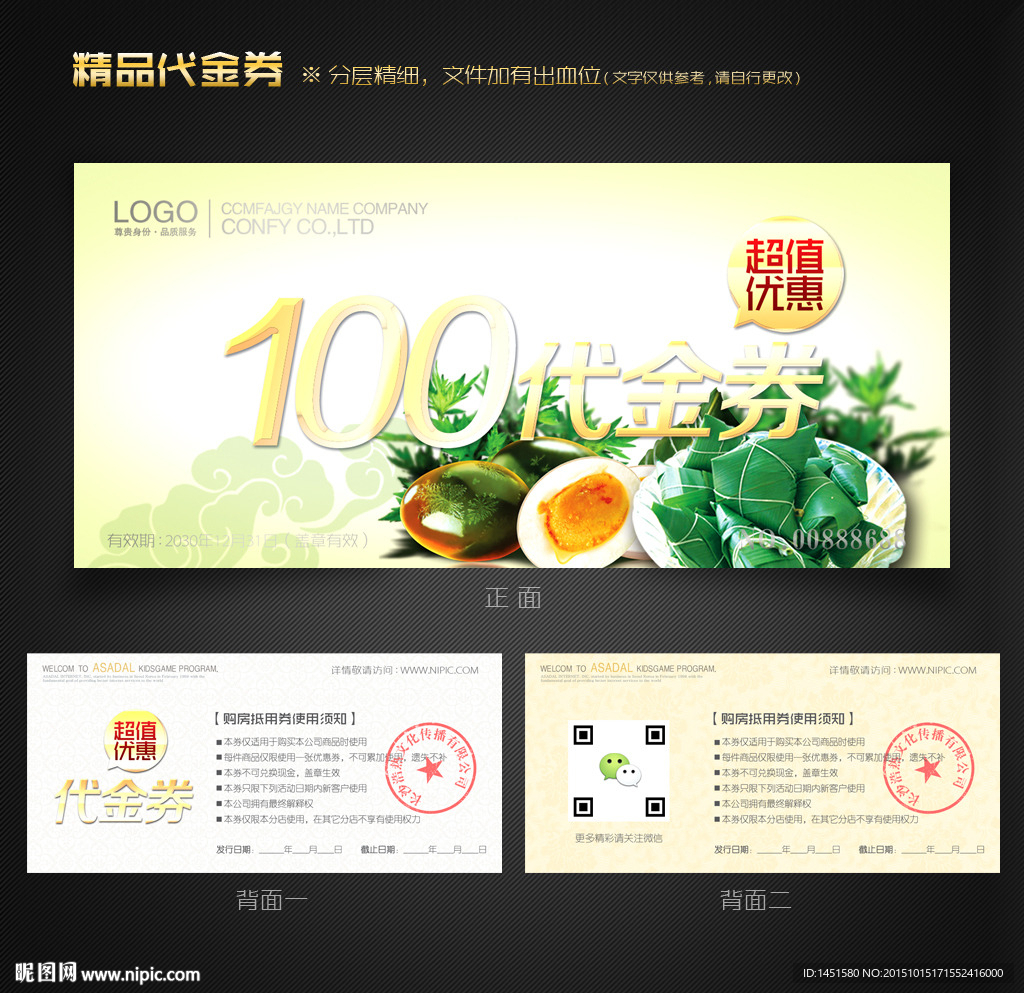 端午代金券