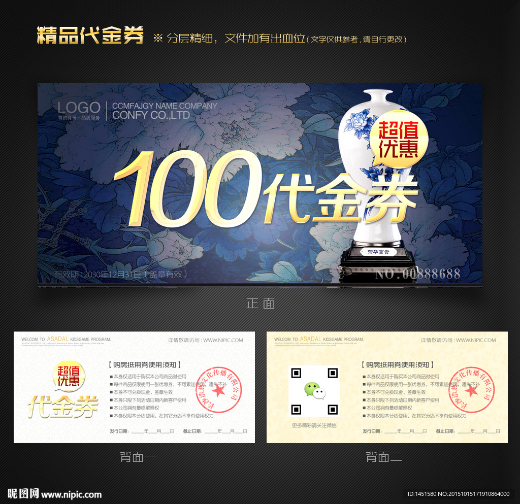 中国风代金券