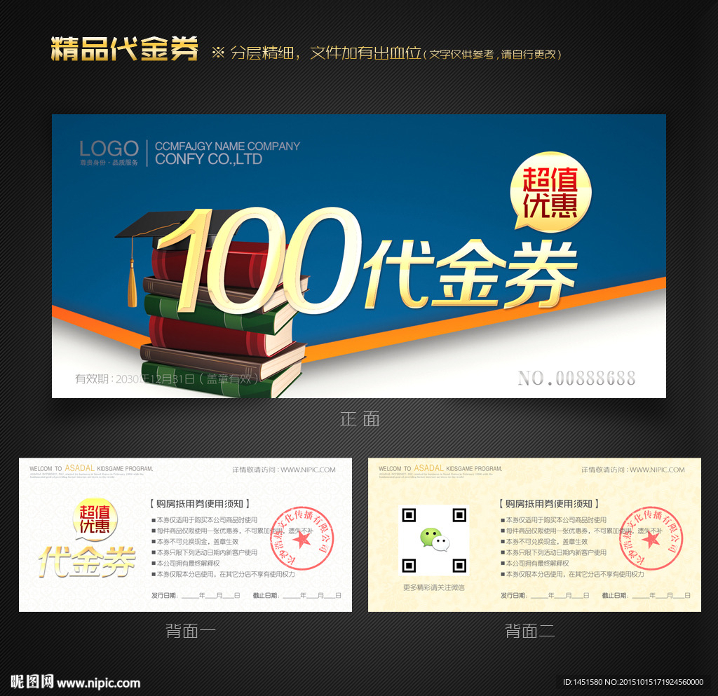 文具代金券