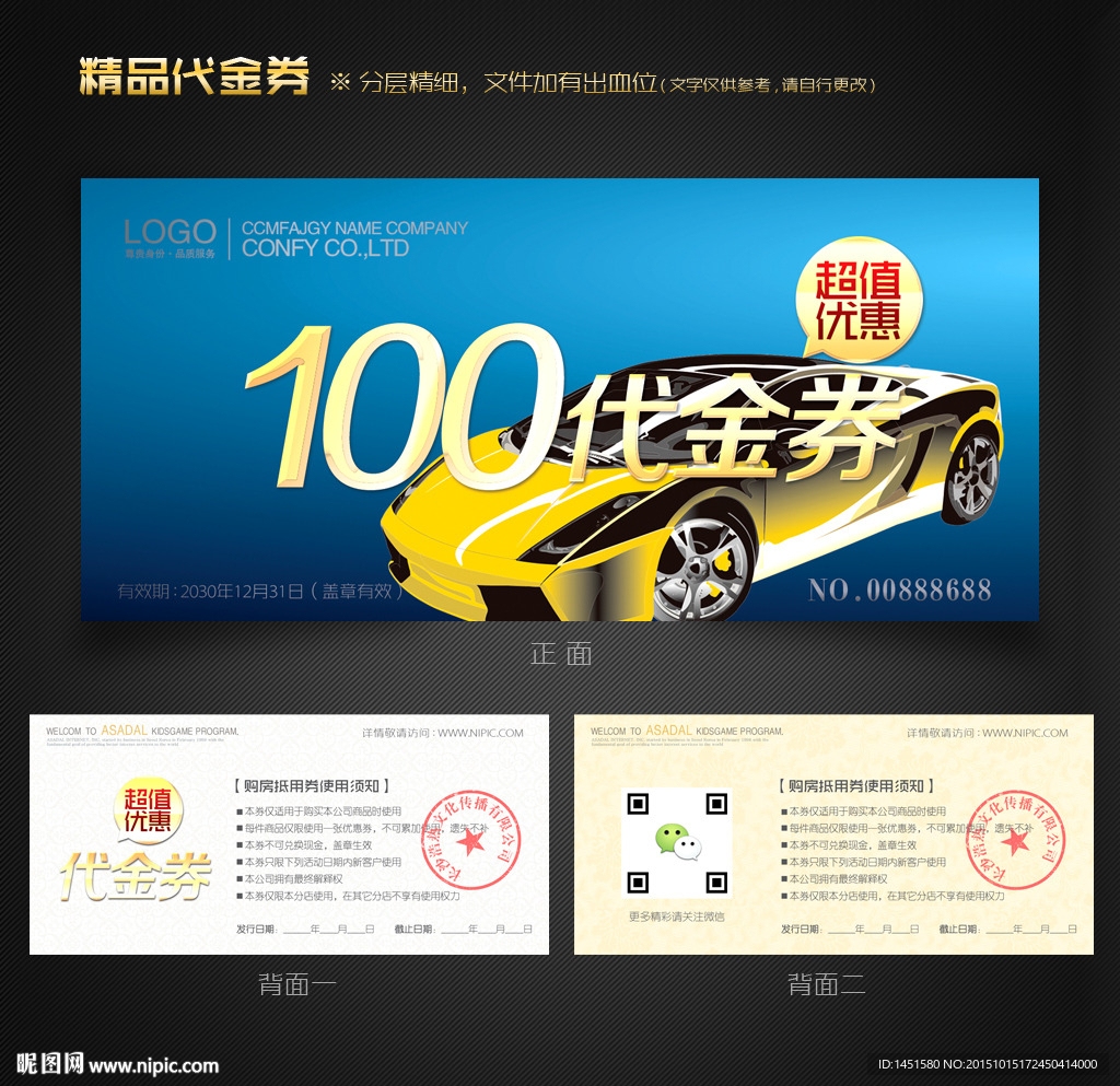 汽车代金券